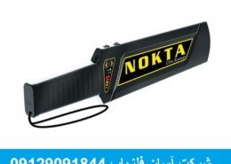 فلزیاب راکتی نوکتا Nokta Ultra Scanner