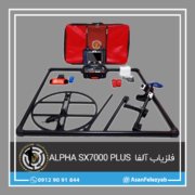 فلزیاب ALPHA SX7000 PLUS